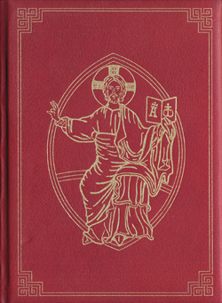 The Roman Missal, Regal Edition
